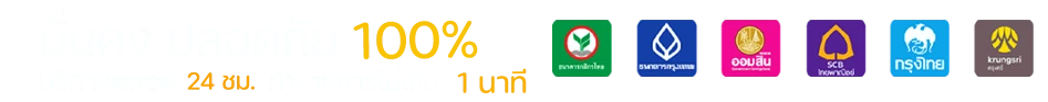 รองรับทุกธนาคาร play97